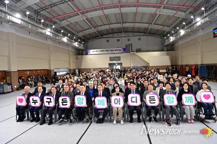 대구 동구청은 오는 26일, 아양아트센터에서 제4회 동구 장애인 재활 어울림 체육대회를 개최했다.