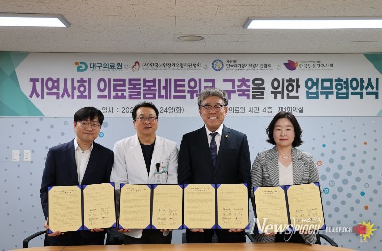 대구의료원 협약식