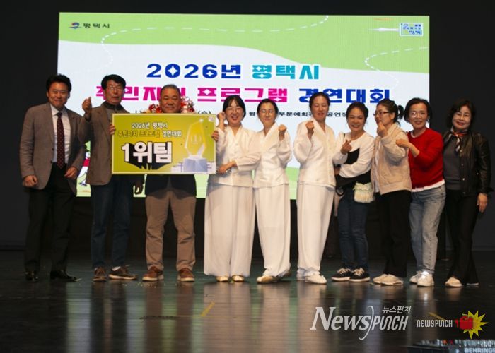 2026년 평택시 주민자치 프로그램 경연대회 개최
