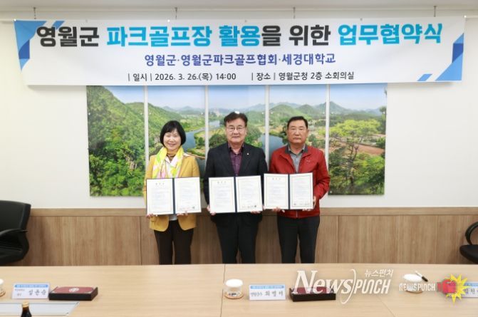 파크골프장 업무협약