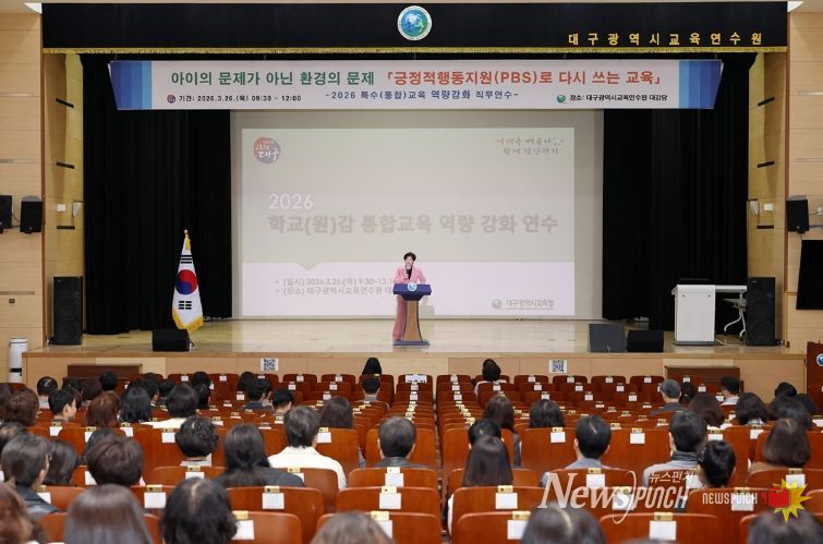 대구시교육청, ‘학교(원)감 대상 통합교육 연수’ 실시