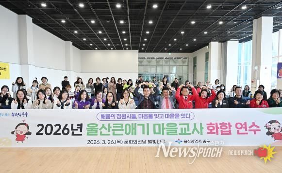 중구, 울산큰애기 마을교사 화합 연수 진행