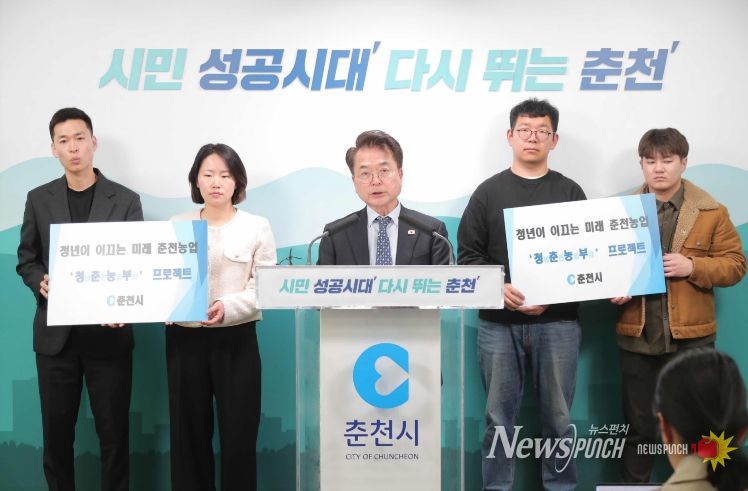 춘천시 청년농업인 육성 정책 언론브리핑