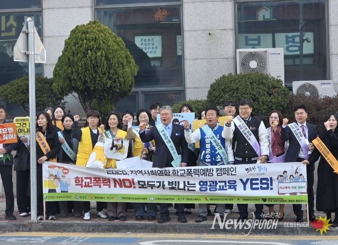 영광의 모든 등굣길을 ‘아이 안전지대’로, 영광군 아동학대예방 합동 캠페인 전개