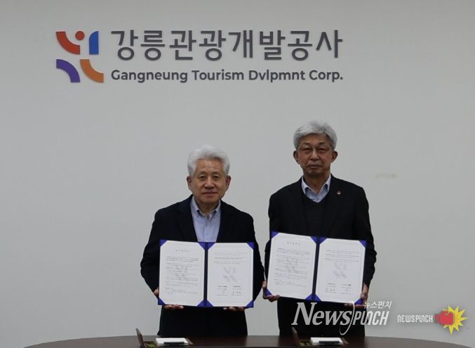 강릉관광개발공사-강릉DMO 업무협약 체결