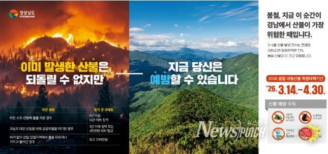 산불예방 홍보 포스터