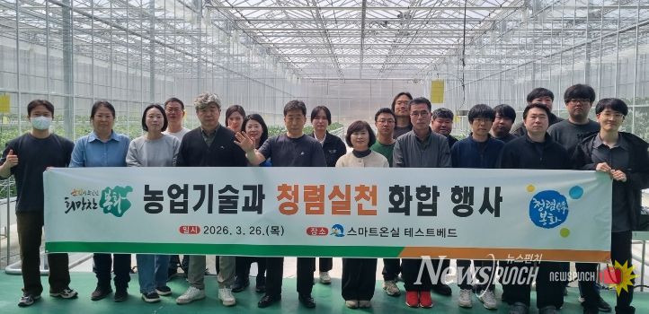 봉화군 농업기술과 청렴실천 화합행사 개최