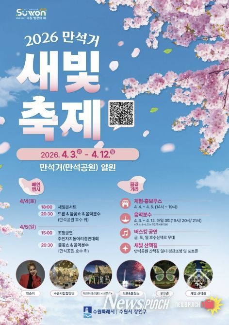 ‘2026 만석거 새빛축제’ 행사 홍보물.