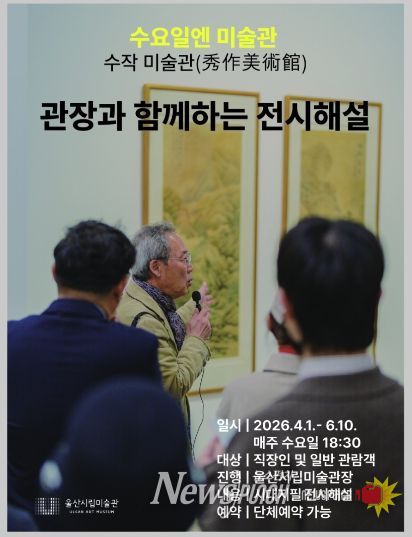 울산시립미술관, ‘수작미술관(秀作美術館)’ 운영