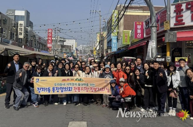 수원시 장안구 정자1동 통장협의회, 지역경제 활력 불어넣는 '전통시장 장보기'행사 개최
