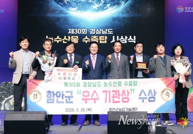 제30회 경남 농수산물 수출탑 ‘수출 신장상’ 수상