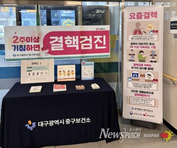 대구 중구보건소, 결핵예방의 날 맞아 합동 홍보 캠페인 실시(대구 중구보건소에서 운영중인 결핵예방 홍보 부스)