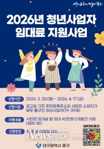 대구 중구, 청년사업자 임대료 지원사업 추진…3월 30일부터 접수-포스터