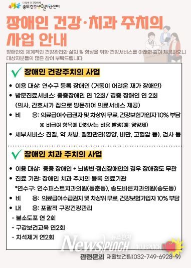 연수구 송도건강생활지원센터, ‘장애인 건강·치과주치의 사업’ 운영
