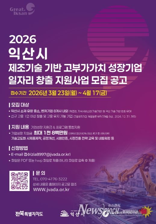 제조기술 기반 고부가가치 일자리 창출 참여 기업 8개사 모집