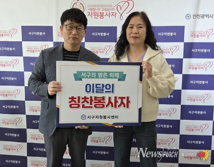인천 서구 자원봉사 칭찬릴레이, 195번째 주인공에 김미자 자원봉사자 선정