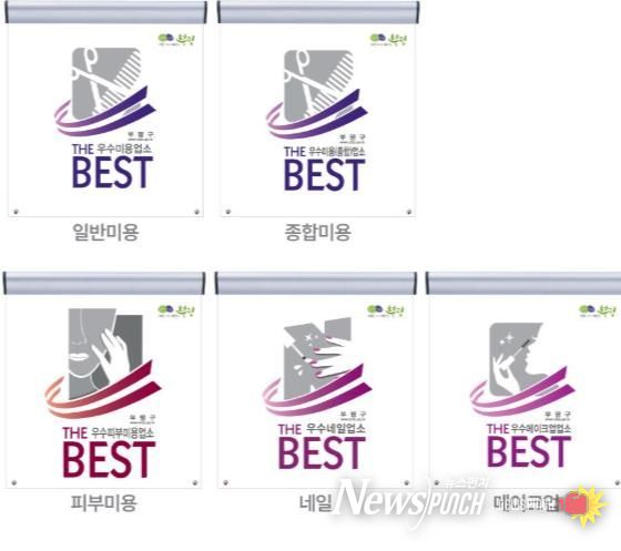 부평구, 미용업 20개소 우수 공중위생업소 ‘더 베스트’ 지정