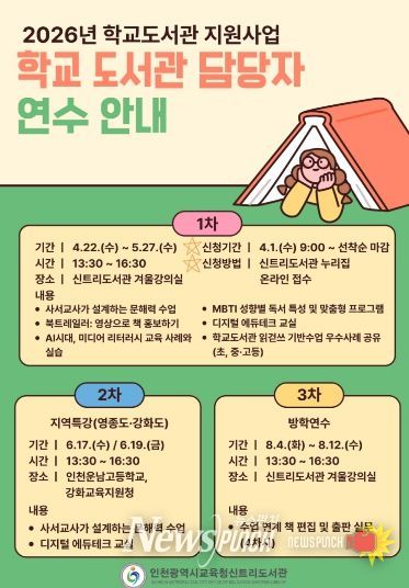 ,‘학교도서관 담당자 연수’ 참여자 모집