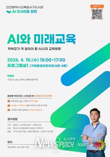 , ‘AI와 미래교육 강연’ 참여자 모집