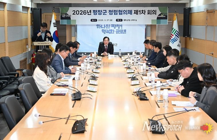 평창군, 전 직급이 참여하는 상설 '청렴 협의체' 본격 가동