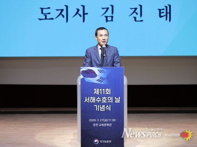 제11회 서해수호의날 기념식