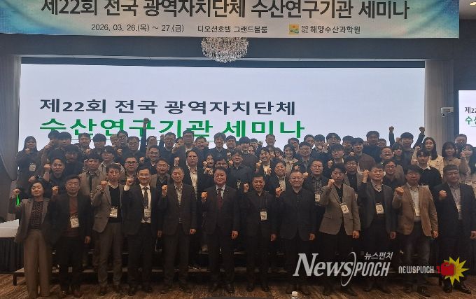 전국 광역자치단체 수산연구기관 세미나