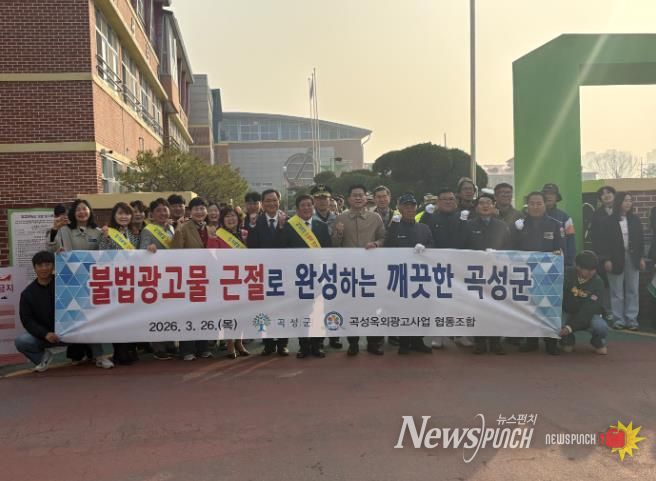 지난 26일 곡성군 중앙초등학교 일원에서 추진된 불법광고물 근절 캠페인