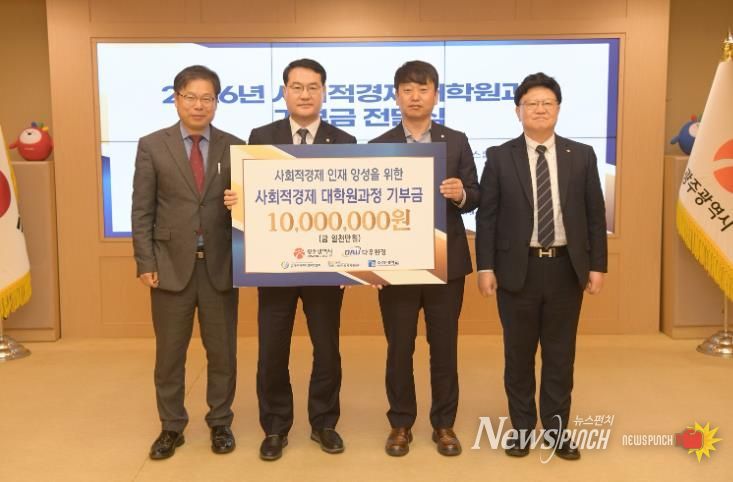 사회적경제 대학원과정 기부금 전달식