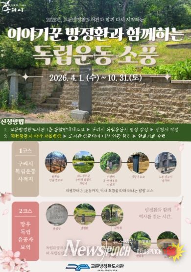 구리시, 『이야기꾼 방정환과 함께하는 독립운동 소풍』 운영