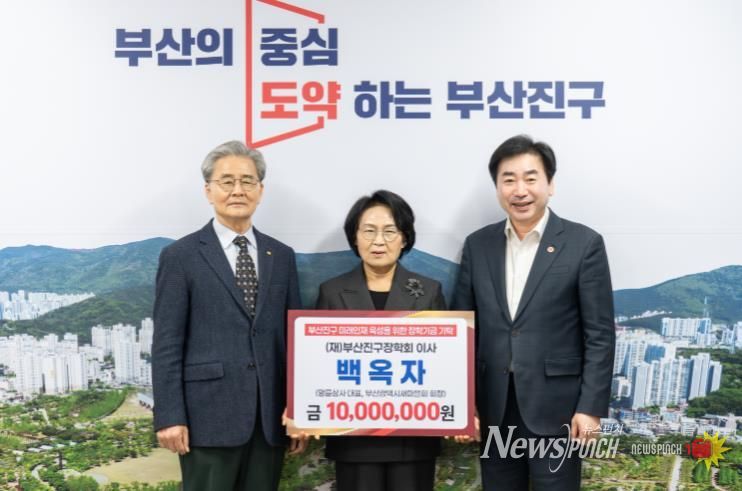 부산광역시새마을회 회장 백옥자, 장학기금 1천만 원 기탁