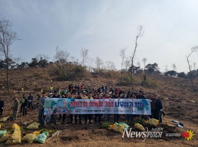 식목일 기념 나무심기 행사