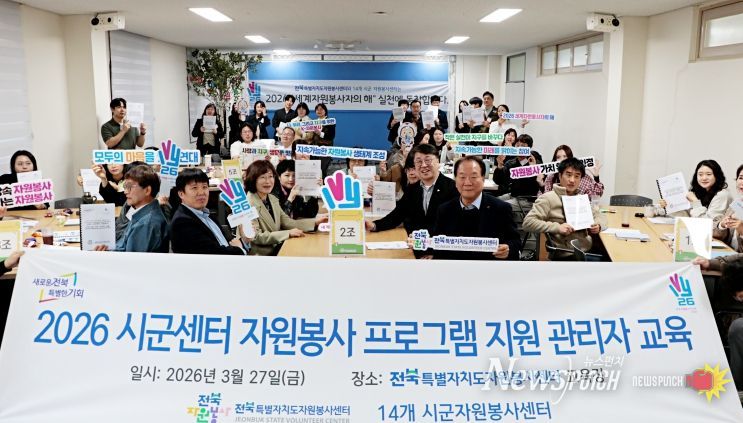 전북특별자치도자원봉사센터, 시군센터 관리자교육 실시