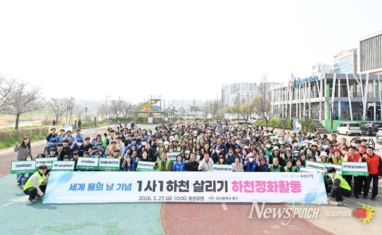 중구, 세계 물의 날 맞이 ‘1사 1하천 살리기’ 합동 하천 정화 활동 추진