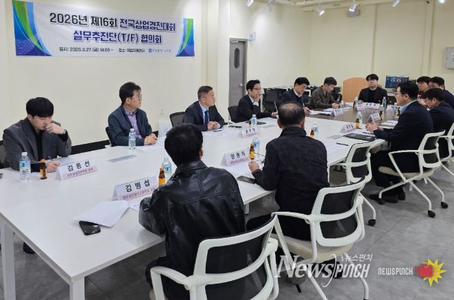 광주시교육청은 27일 취업지원센터에서 2026년 제16회 전국상업경진대회의 성공적 개최를 위한 실무추진단 협의회를 개최했다. /광주시교육청 제공