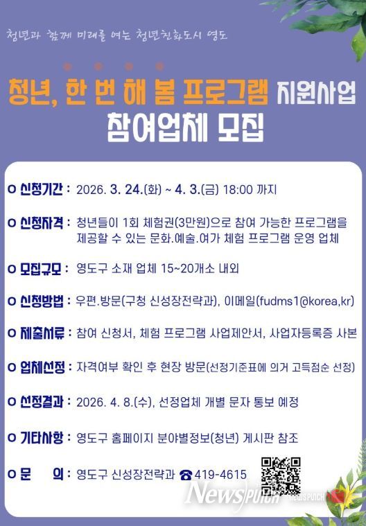 『청년, 한 번 해 봄 프로그램 지원사업』 추진