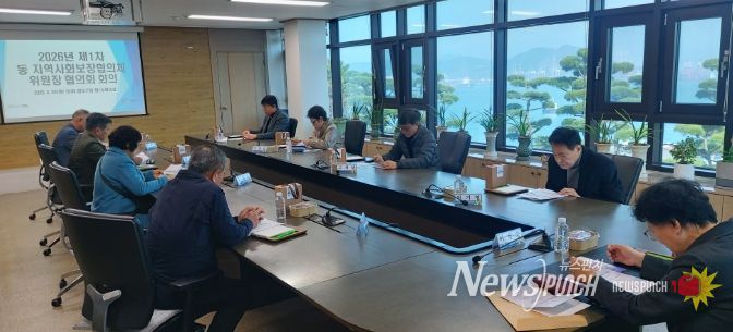 2026년 제1차 동 지역사회보장협의체 위원장 협의회 회의