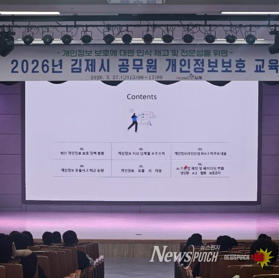 개인정보보호교육