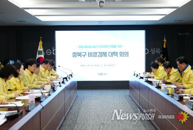 성북구 비상경제 대응반 가동