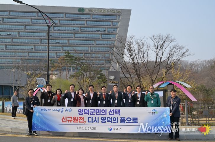 영덕군 원전유치신청서 제출