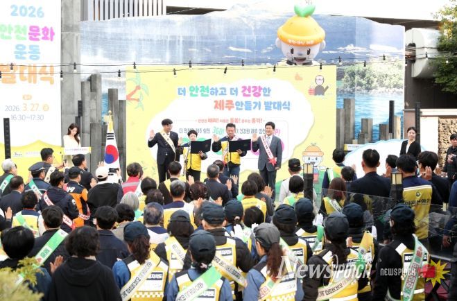 안전문화운동 발대식