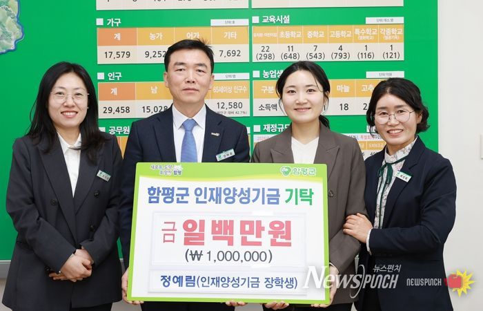 정예림씨 함평군 인재양성기금 기탁식 모습