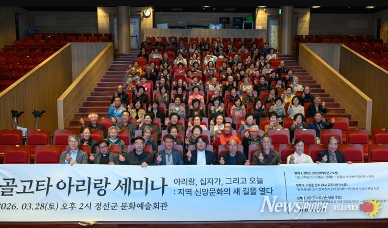 골고타 아리랑 세미나