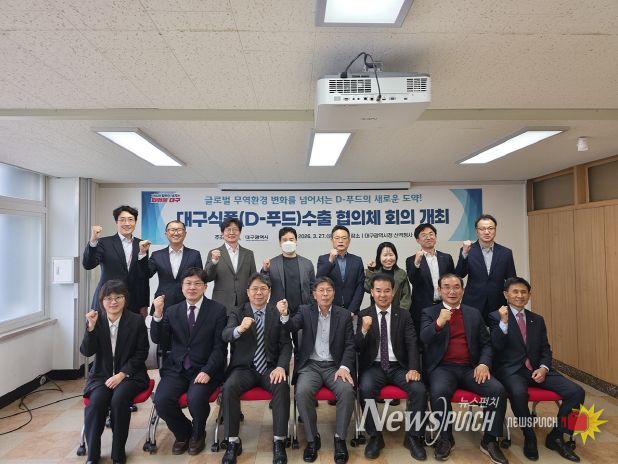 대구식품 수출 협의체 회의