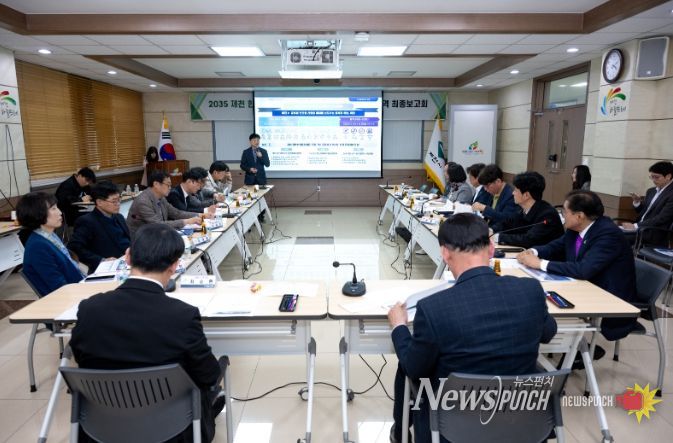 2035 한방천연물산업 중장기 기본계획 최종보고회