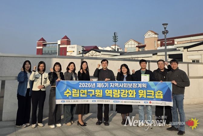 제6기 지역사회보장계획 수립 워크숍