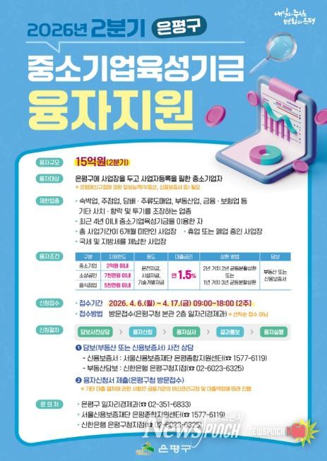 ‘2026년 2분기 은평구 중소기업육성기금 융자 지원’ 홍보물