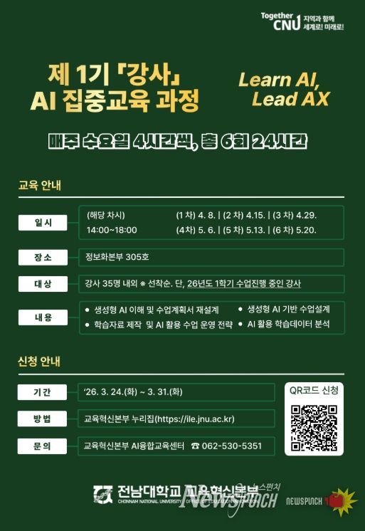 전남대, AI 교수법 ‘설계 단계’ 진입