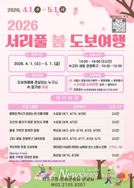 서리풀 봄 도보여행 포스터