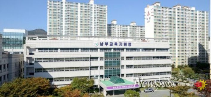 부산남부교육지원청