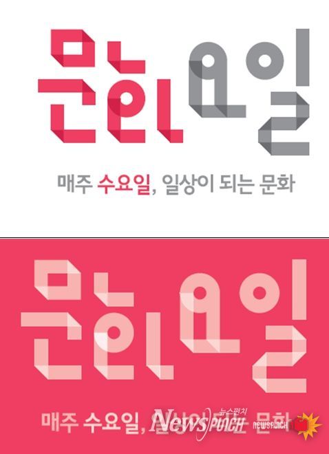 울산시, 4월 1일부터 매주 수요일 ‘문화가 있는 날’ 확대 시행